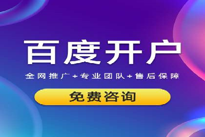 竞价推广开户费用大揭秘，看这些企业如何操作